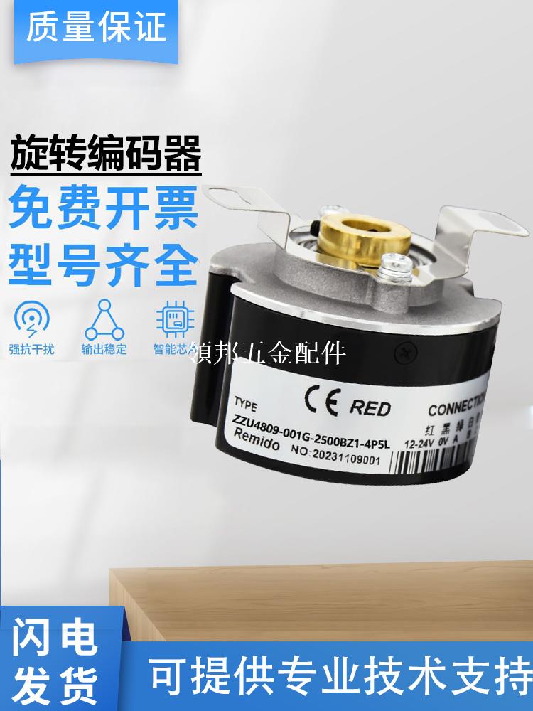 瑞普型旋轉編碼器ZZU4809-001G-2500BZ1-4P5L半空心軸中空盲孔[領邦五金配件]