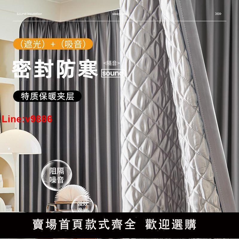 【臺灣公司 超低價】專業馬路隔音窗簾超強臥室全遮光2022新款簡約現代輕奢隔熱遮陽布