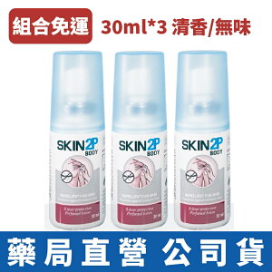 組合免運 PSA SKIN2P 長效防蚊乳液(30ml)x3 清香/無味 派卡瑞丁 SKIN 2P 防蚊液