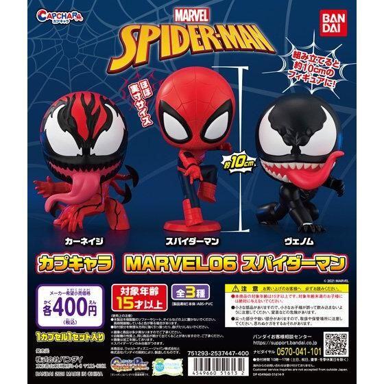 Marvel 玩具與電玩推薦到BANDAI 轉蛋 扭蛋 蜘蛛人造型轉蛋 06 P6 漫威 MARVEL 血蜘蛛 蜘蛛人 猛毒 全3種 整套販售就在風之谷玩具推薦Marvel 玩具與電玩