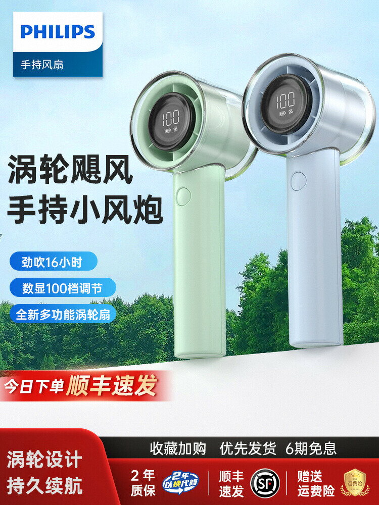 飛利浦手持小風扇可攜式迷你無葉渦輪充電輕音手拿桌面續航電風扇