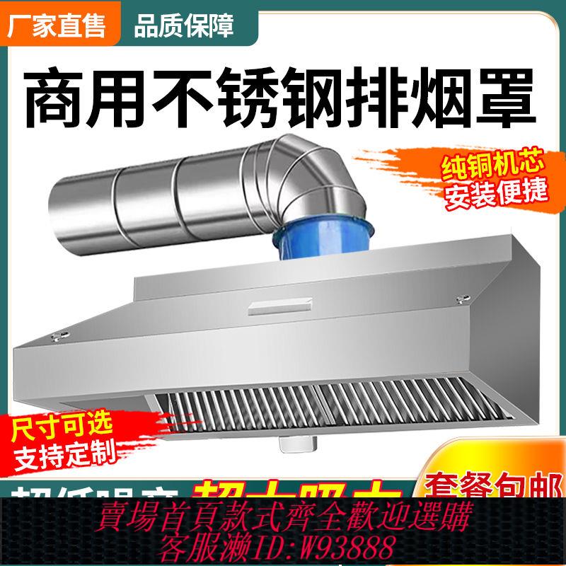 不鏽鋼排煙罩 【3500人收藏】油煙罩商用不銹鋼煙罩廚房飯店風管定製家用抽油煙吸煙機排煙罩