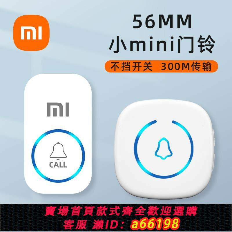 【臺灣公司 可開發票】小米無線數碼門鈴家用一拖二拖一超遠距離戶外智慧電子防水呼叫器