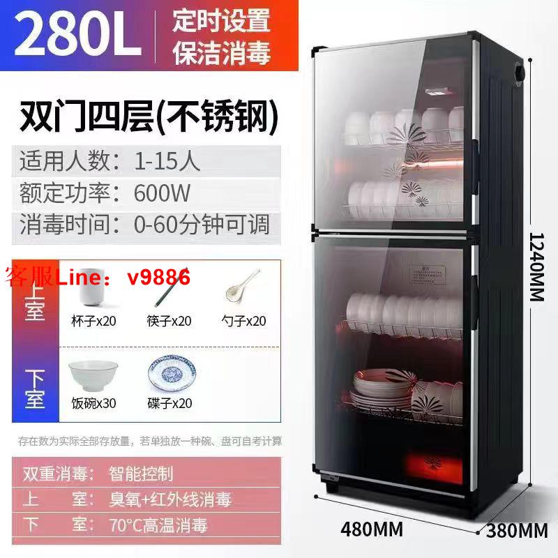 【最低價】【公司貨】消毒櫃商用大容量不銹鋼雙門飯店酒店餐具消毒碗櫃小型家用立式櫃