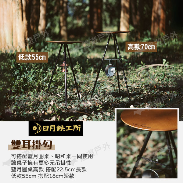 【日月鉄工所】雙耳掛勾 長22.5cm/短18cm 適用藍月圓桌 昭和桌 輕鬆安裝懸掛小物 露營 悠遊戶外 2