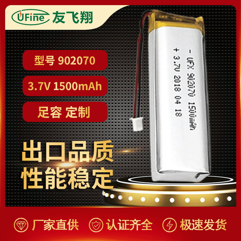 批次生產902070-3C 1500mah（3.7V）LED燈 電動玩具倍率電池