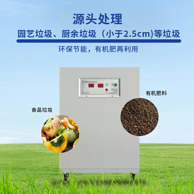 家商用廚餘垃圾處理器廚房餐餘食物烘乾變免安裝粉碎乾燥堆肥料機