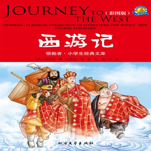 【有聲書】西游记 0