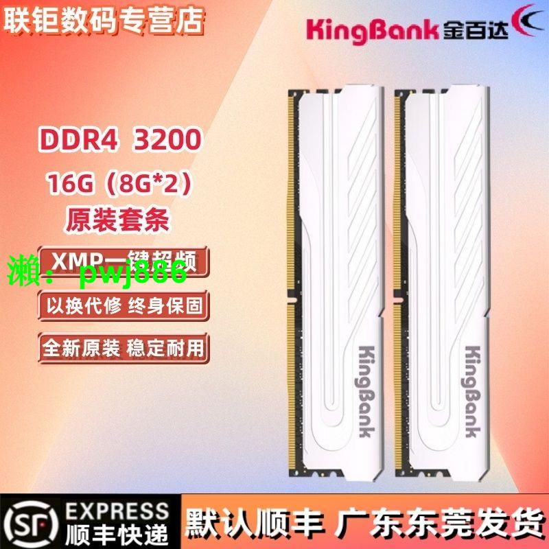金百達銀爵3200 16GB(8GBX2)DDR4 3600 4000臺式機內存條長鑫Adie