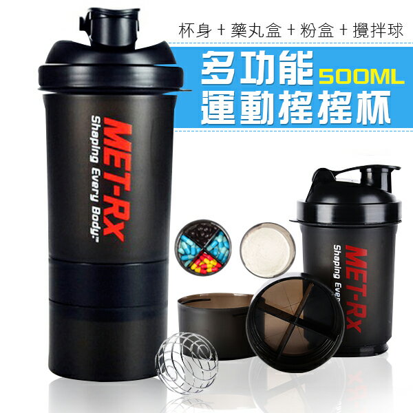 MET-Rx 搖搖杯 雪克杯 500ml【附攪拌鋼球】美瑞克斯 健身 運動 蛋白粉 乳清(V50-1464)