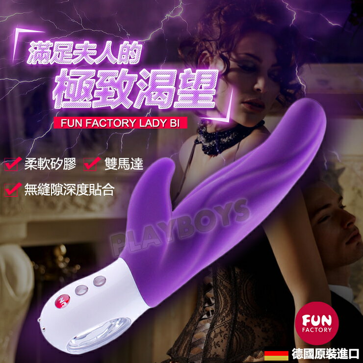 德國FUN FACTORY-超強力雙點共震迷戀夫人-情趣用品 成人玩具 按摩棒 陽具 女用 震動棒