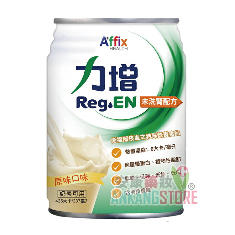 (加贈4瓶)力增 未洗腎配方-原味237ml*24罐/箱