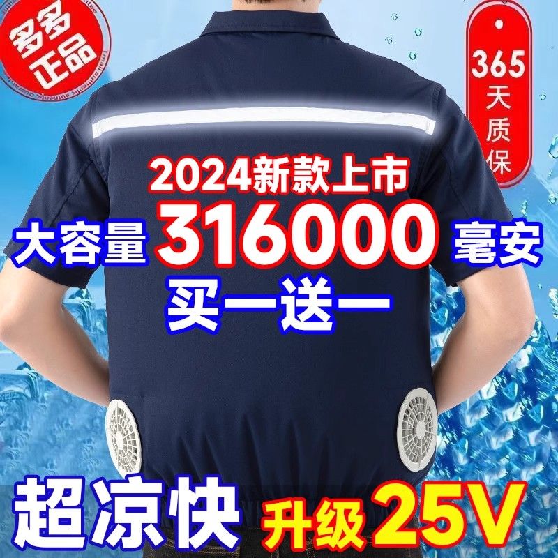 空調服 衣服帶風扇 25V夏天短袖製冷空調衣服降溫防暑勞保服帶風扇工地工人工作服男