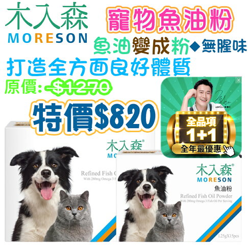 木入森 MRS【寵物魚油粉】15包/30包 Omega-3 優質營養補給適口性更高 餵食方便 專利雙層包覆技術 0
