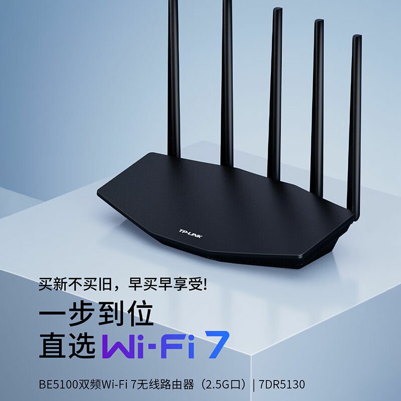 TP-LINK路由器家用高速穿墻千兆BE5100雙頻5G無線Wi-Fi7全屋覆蓋子母路由上網行為管理TL-7DR5130易展版