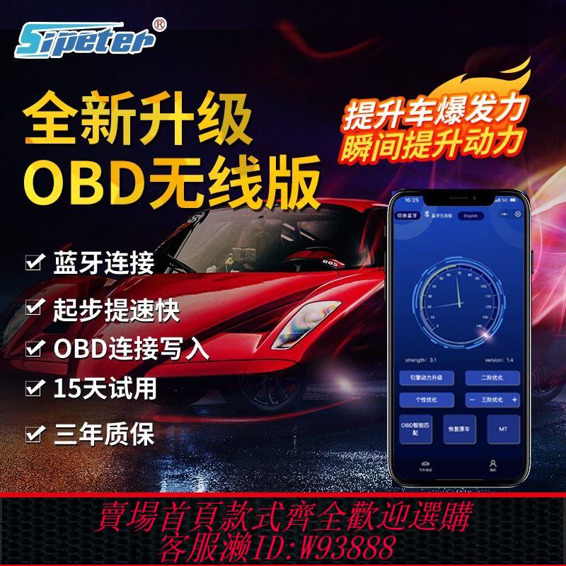 【公司貨 最低價】汽車EUC動力升級手機藍牙無線OBD智能隱藏動力提升改裝外掛電腦