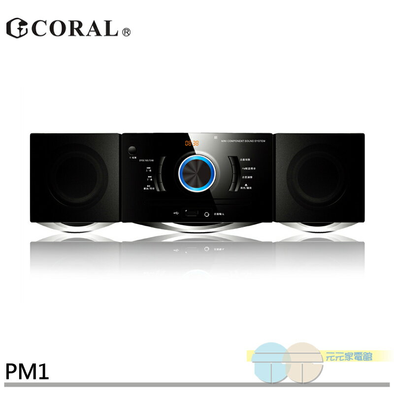 CORAL 小型DVD音響 多功能媒體播放器 PM1