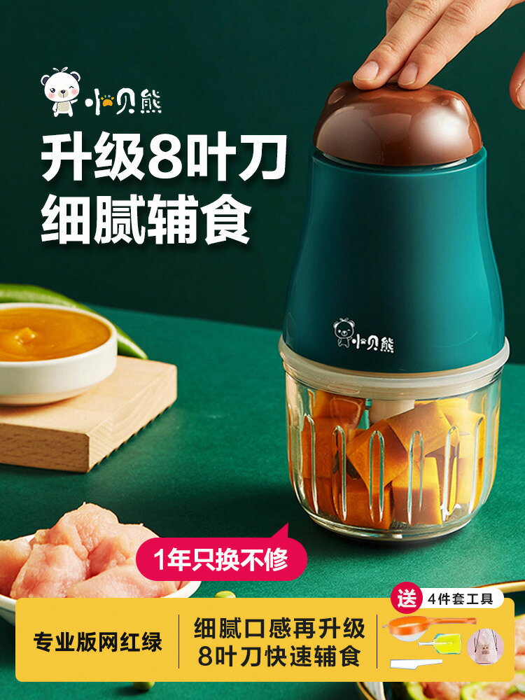 【臺灣公司 可打統編】小貝熊嬰兒輔食機寶寶家用小型多功能研磨工具套裝料理機打泥神器