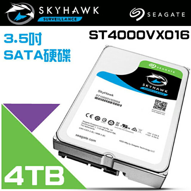 昌運監視器 Seagate希捷SkyHawk監控鷹( ST4000VX016) 4TB 3.5吋監控系統硬碟【APP下單4%點數回饋】