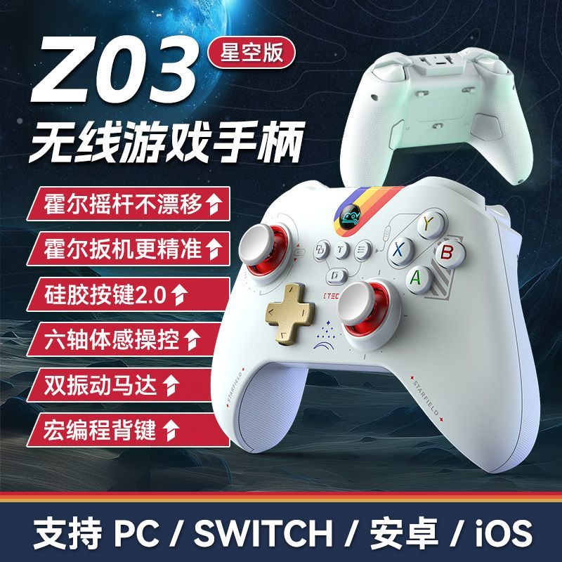 佰世派星空限定無線遊戲手柄藍芽PC電腦switch pro 安卓ios手機【Snowbelle優選】