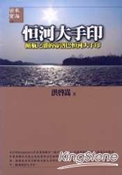 恒河大手印《傾瓶之灌的帝洛巴恒河大手印》 | 拾書所