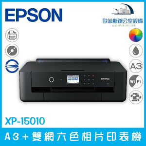愛普生 Epson XP-15010 A3+雙網六色相片印表機 高速列印 耐用（下單前請詢問庫存）