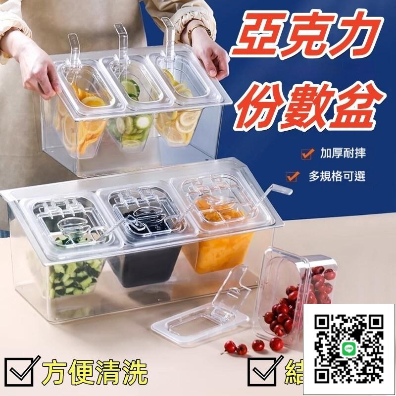 【亞克力份數盆 宅配免運】長方形塑膠分數盒 帶蓋小料盒 奶茶店專用小料盒 果醬盒 商用調料盒 佐料收納盒