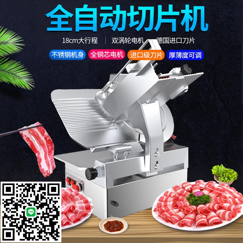 坂匯全自動切片機商用火鍋店羊肉卷刨肉機牛肉卷刨片機切肉機