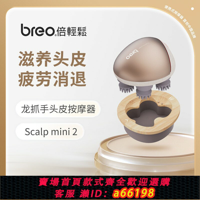 【台灣公司 可開發票】倍輕松頭皮按摩器Scalp Mini2頭部熱敷龍爪手紅外光防水幹濕兩用