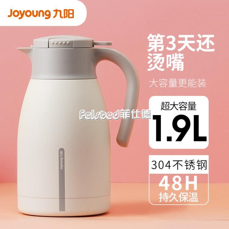 九陽保溫水壺保溫壺家用大容量熱水瓶不銹鋼保溫瓶暖水瓶水壺小型 菲仕德嚴選