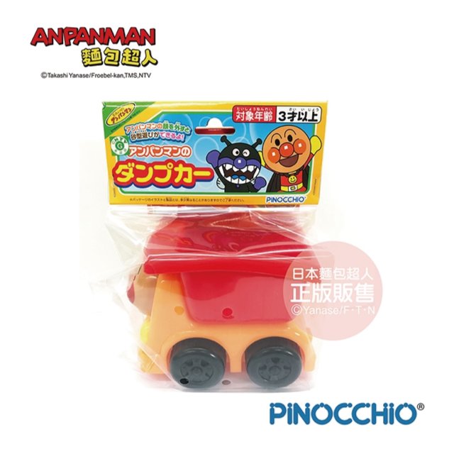 日本麵包超人 小小造型傾卸車玩具(4971404316782) 284元