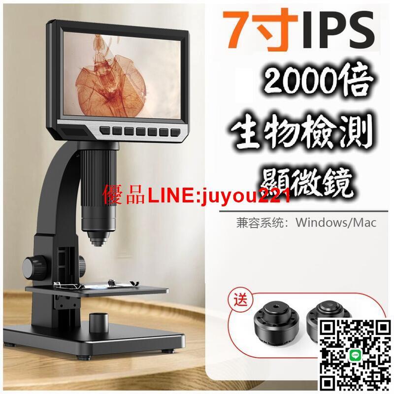 現貨 生物級顯微鏡 高倍數生物檢測 2000倍生物顯微鏡 專業顯微鏡 7寸螢幕 細胞觀察 高畫質顯微鏡 鏡頭