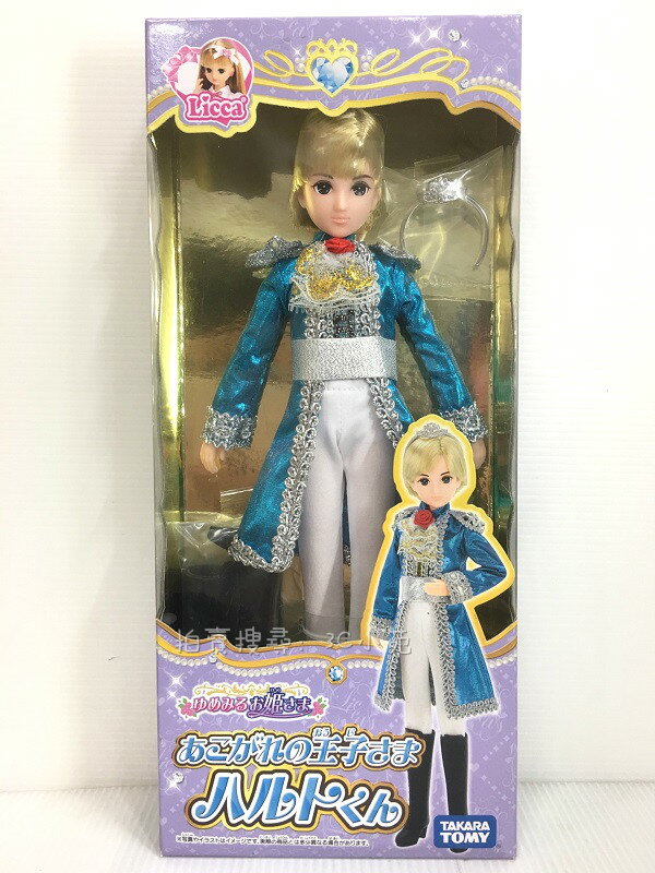 【Fun心玩】LA11061 麗嬰 正版 日本 TOMY 多美 LICCA 莉卡娃娃 遙鬥王子 扮家家酒 聖誕 生日 禮物
