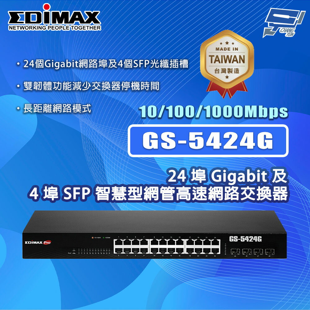 昌運監視器 EDIMAX 訊舟 GS-5424G 24埠Gigabit及4埠SFP智慧型網管高速網路交換器MIT