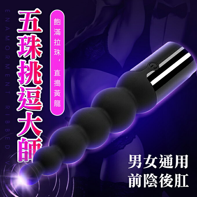 【送270ml潤滑液】●-五珠挑逗大師嗨翻天10頻震-黑