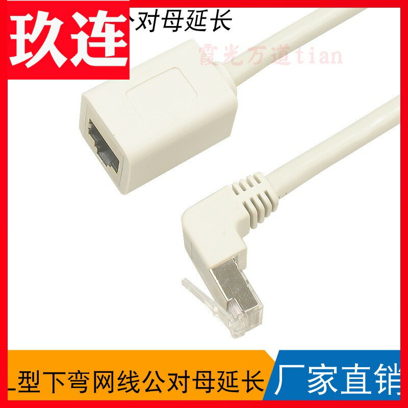 上下左右千兆cat6類RJ45網線延長線公對母RJ45網路延長線彎頭網線