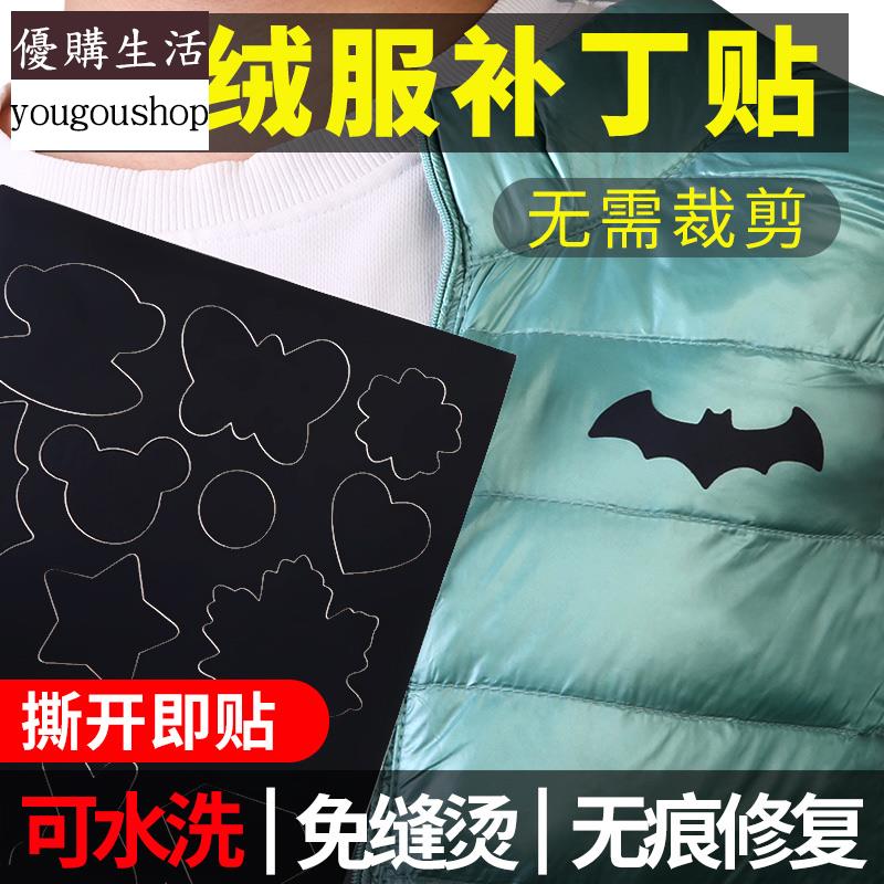 優購生活~自粘羽絨服布貼男沖鋒衣修復修補衣服破洞無痕圖案免縫補丁貼女小可拆卸 萬能扣 延長扣 牛仔褲 釦子 伸縮式 可調節 免縫鈕扣 釦子 鈕扣