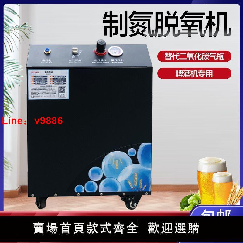 【臺灣公司保固】啤酒機專用氮氣機咖啡機食品氮氣機啤酒制氮機啤酒充氮機氮氣充氣