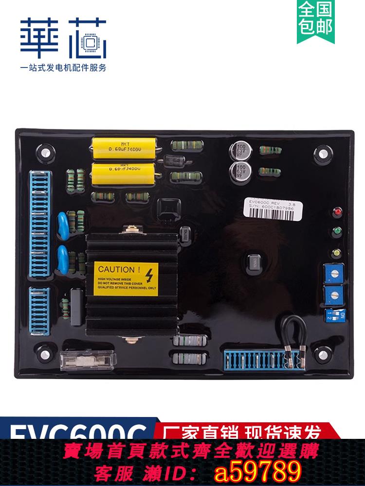 【全網低價 可打統編】 EVC600C調壓板柴油無刷發電機組配件自動電壓調節器AVR勵磁穩壓板