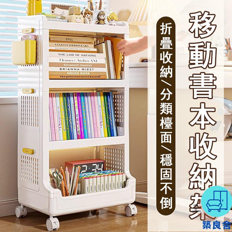 附發票 工廠直銷 【宅配免運】移動書架 書本收納架 小推車置物架 落地置物架 課桌收納架 桌邊置物架 閱讀書架 教室書架特惠/全館折扣 售後保障 可開發 zl548