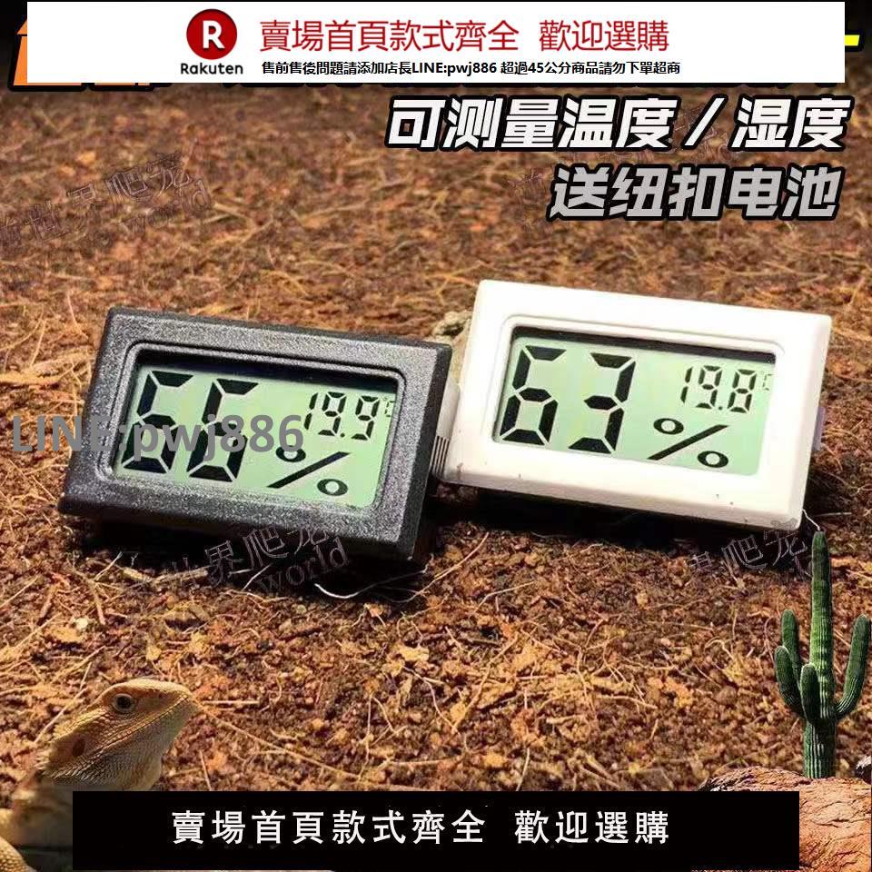 【高品質 超低價】爬蟲嵌入式溫度計 小型溫度計 電子溫度器 數字溫度濕度計 帶探頭【注意！下單滿299出貨】