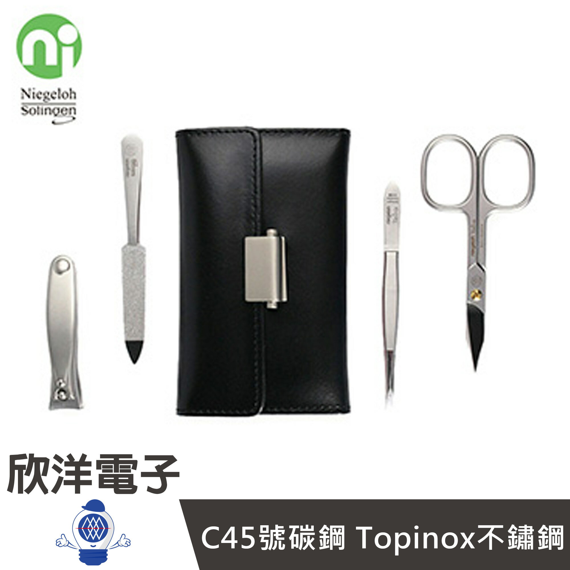※ 欣洋電子 ※ 德國 Niegeloh 黑色家用不鏽鋼修甲工具4件組-真皮皮套(85128) #修甲工具、美甲工具、家庭用#