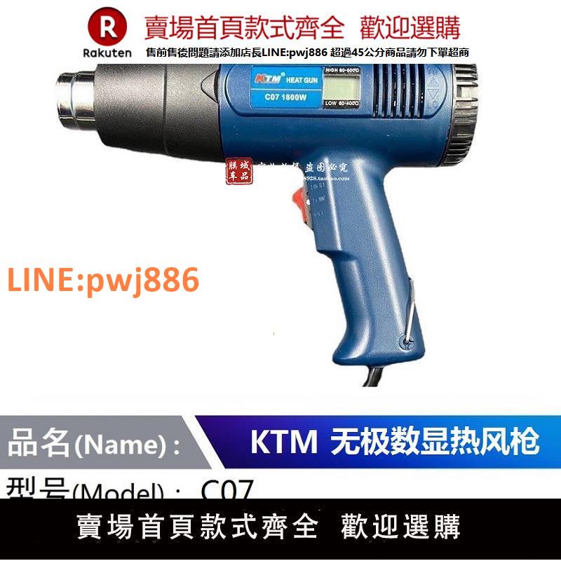 【高品質 超低價】KTM汽車貼膜專用烤槍 C07無極調溫數顯烘槍 車衣改色收縮膜熱風槍
