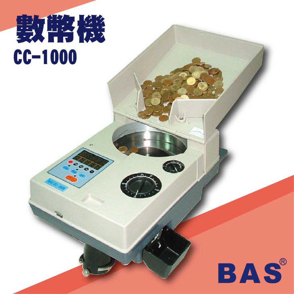 勁媽媽事務機-BAS CC-2000 數幣機 LED面板[自動數鈔/自動辨識/記憶模式/警示裝置/故障顯示]