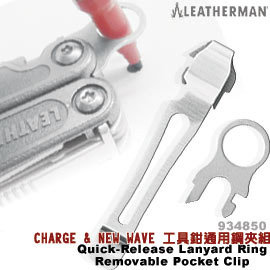 【【蘋果戶外】】Leatherman 934850 Charge & New Wave 工具鉗通用鋼夾組