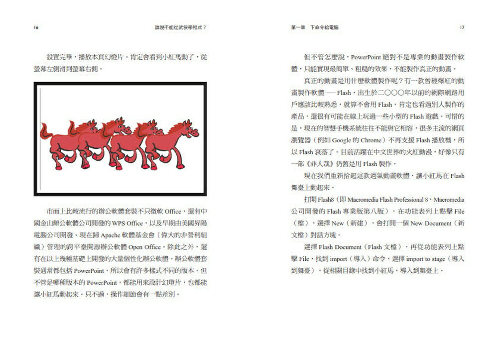 誰說不能從武俠學程式？ 3