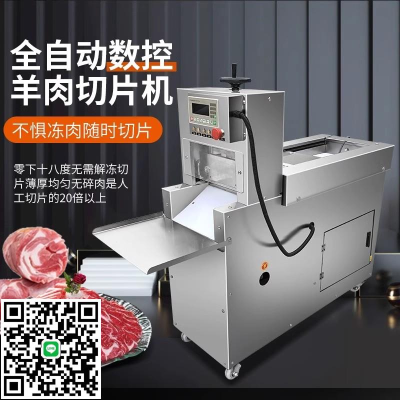 商用牛羊肉切片機數控全自動刨肉機電動切羊肉卷機凍五花肉切片機