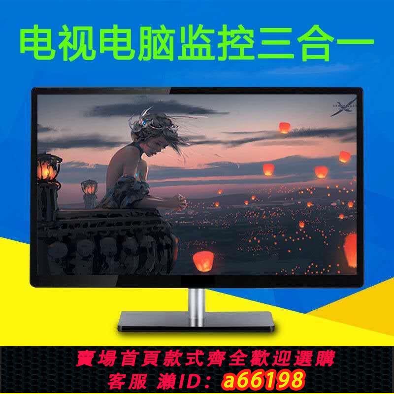 【臺灣公司 可開發票】電腦顯示器20寸19寸22寸24寸17寸高畫質電視機監控屏連結ps遊戲機