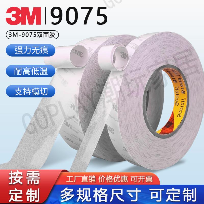 【299出貨】正品3M9075雙面膠 強力超薄耐溫易撕無痕進口3M兩面膠0.08mm厚1-2【亞德機械五金家居】