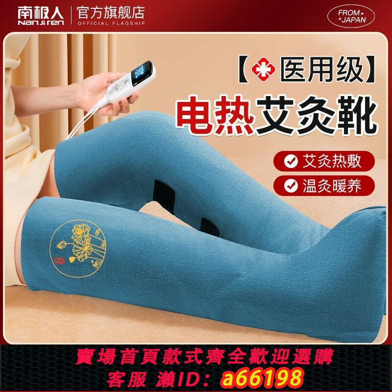 【臺灣公司 可開發票】【5531人好評】南極人電加熱艾灸護膝艾絨熱敷腳踝老寒腿保暖膝蓋關節護腿長筒靴